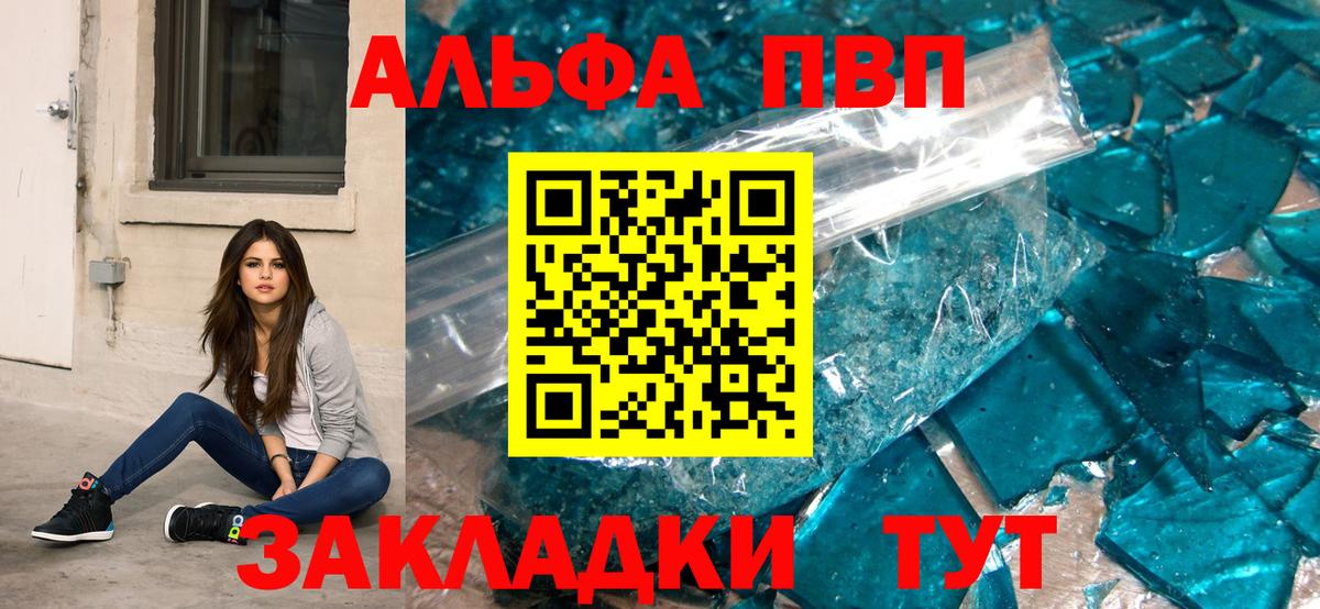Альфа ПВП Соль Звенигород