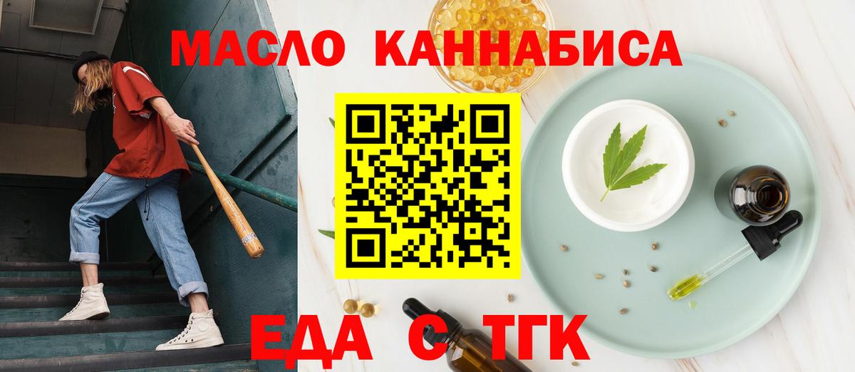 Еда ТГК марихуана  Вход с VPN  Звенигород 
