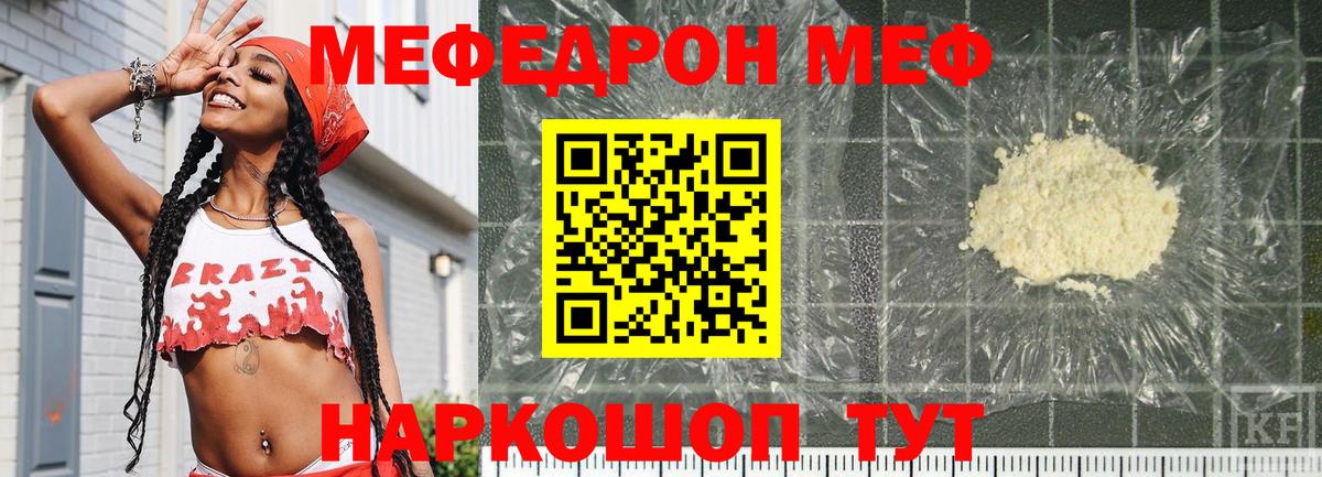 Мефедрон  Звенигород